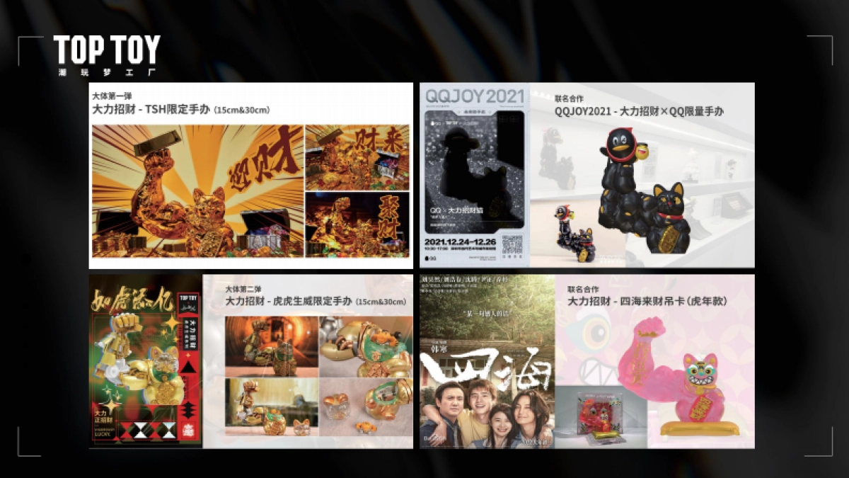 TOP TOY独家原创IP简介_第5页