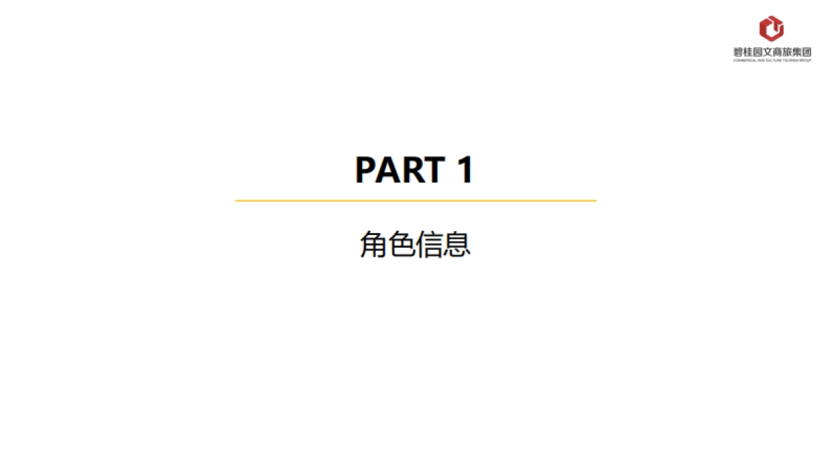 碧桂园文商旅集团IP介绍_第2页