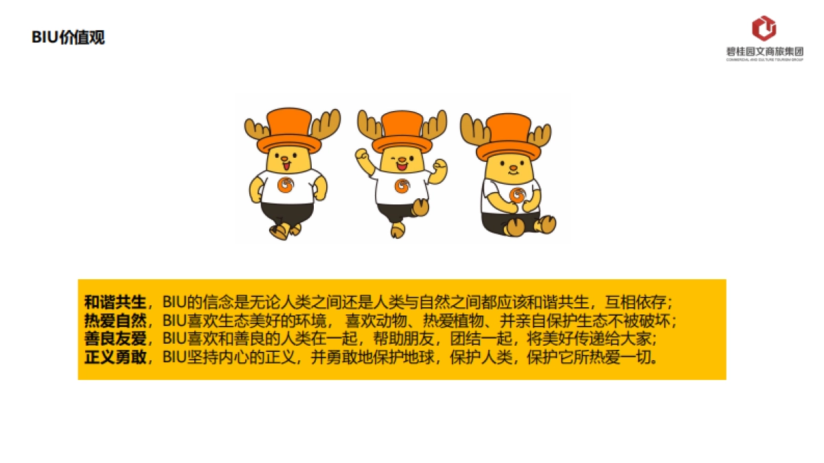 碧桂园文商旅集团IP介绍_第8页