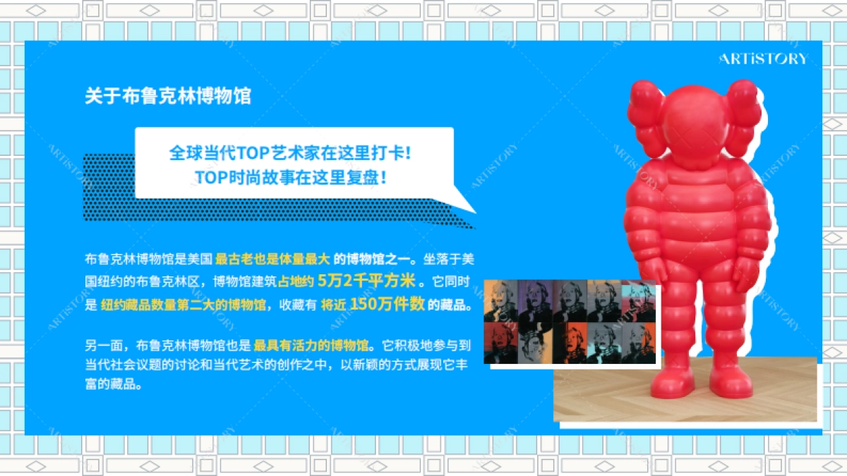 布鲁克林博物馆IP_第2页