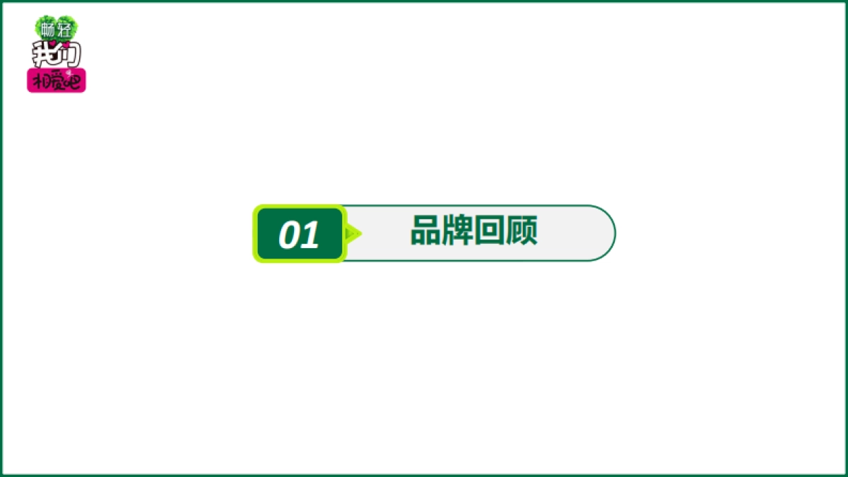 畅轻IP营销活动开播前预热活动_第5页