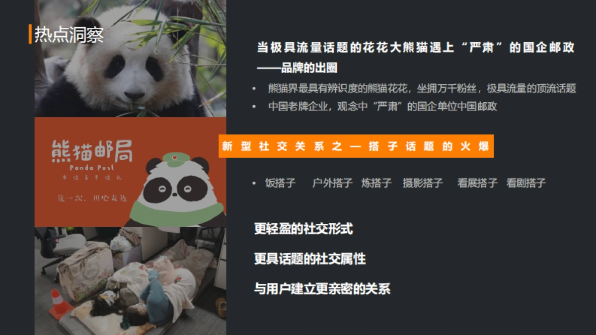 成都熊猫邮局IP合作项目方案_第5页