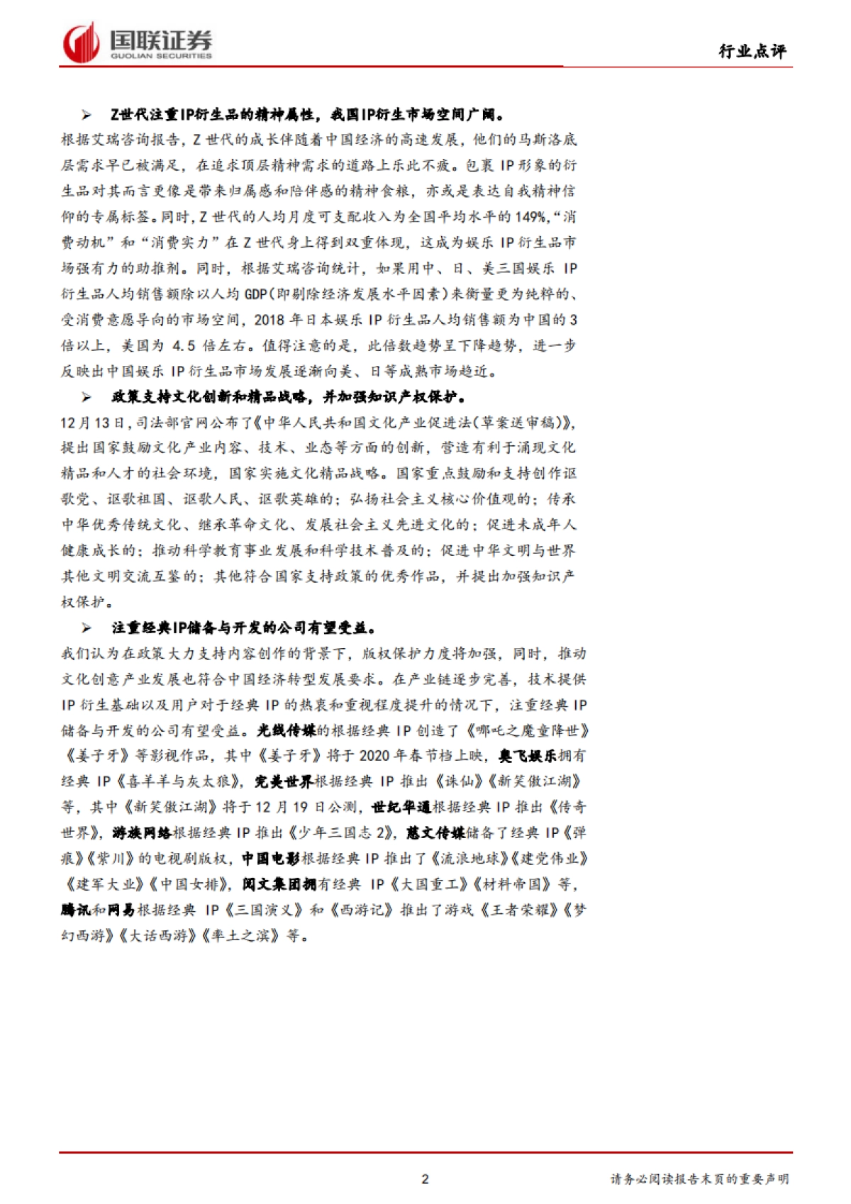 传媒行业：经典IP大有可为，IP储备哪家强_第2页