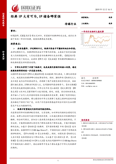 传媒行业：经典IP大有可为，IP储备哪家强