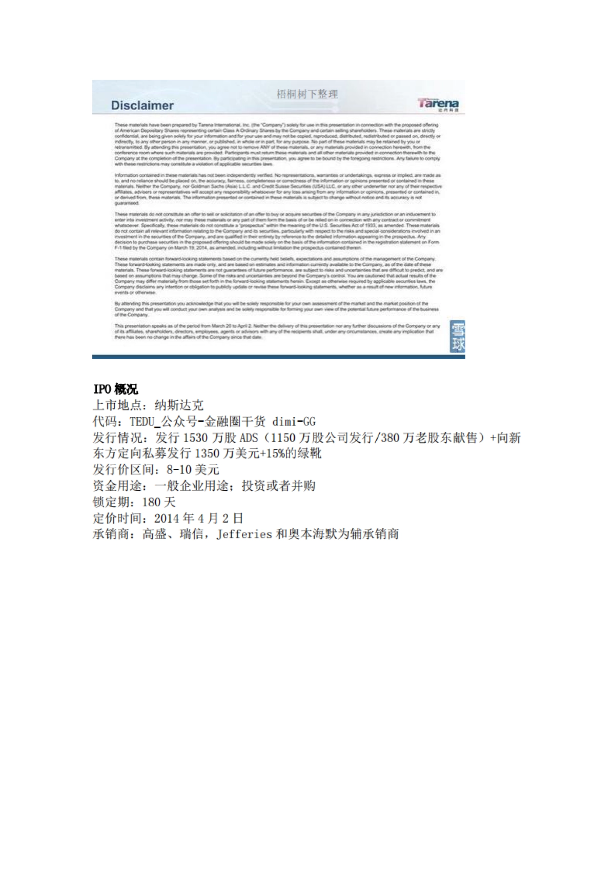 达内科技IPO路演_第2页