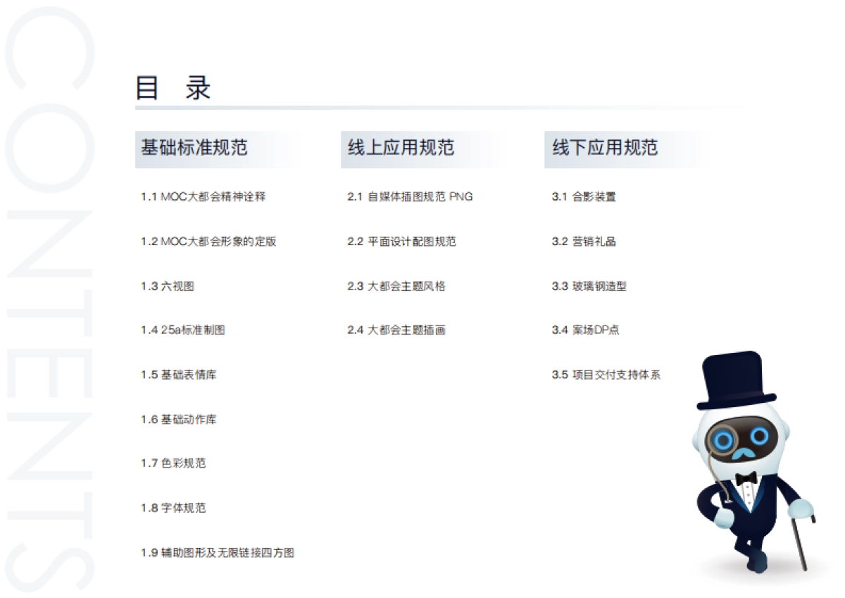 大都会ip形象使用规范_第2页