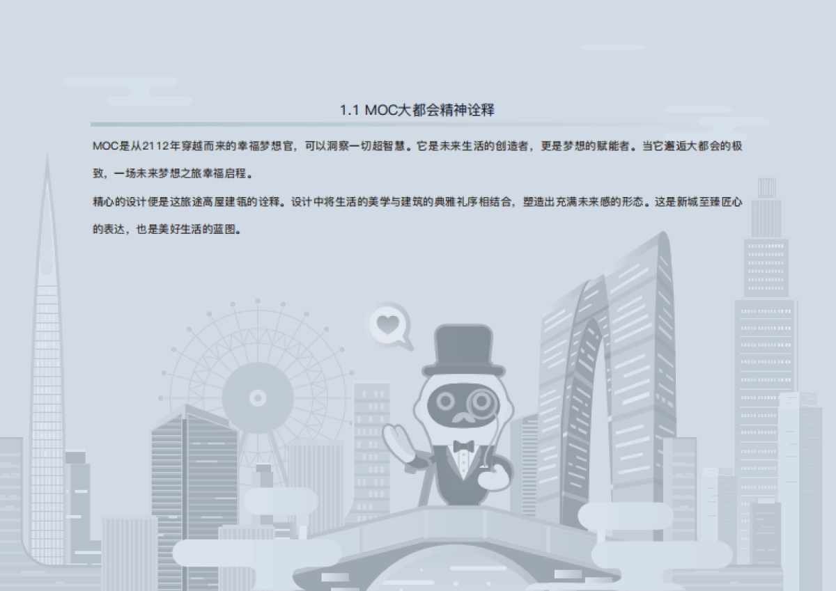 大都会ip形象使用规范_第3页