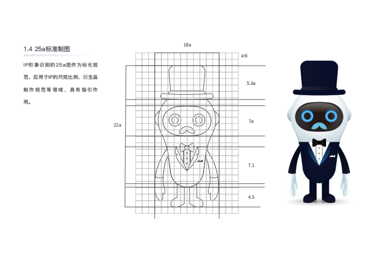 大都会ip形象使用规范_第6页