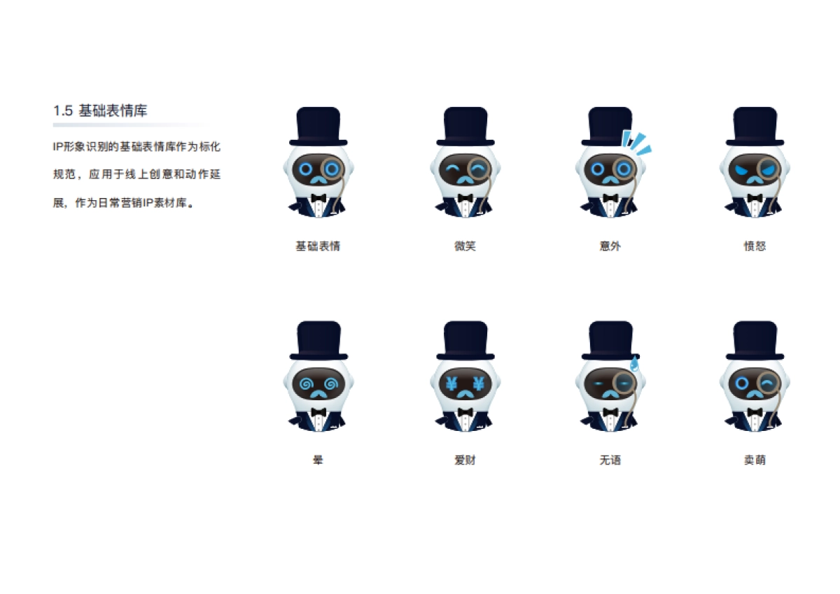 大都会ip形象使用规范_第7页