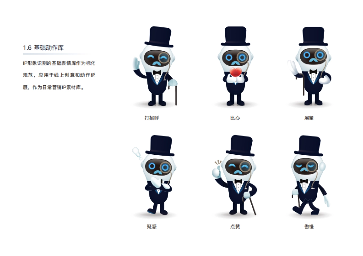 大都会ip形象使用规范_第8页