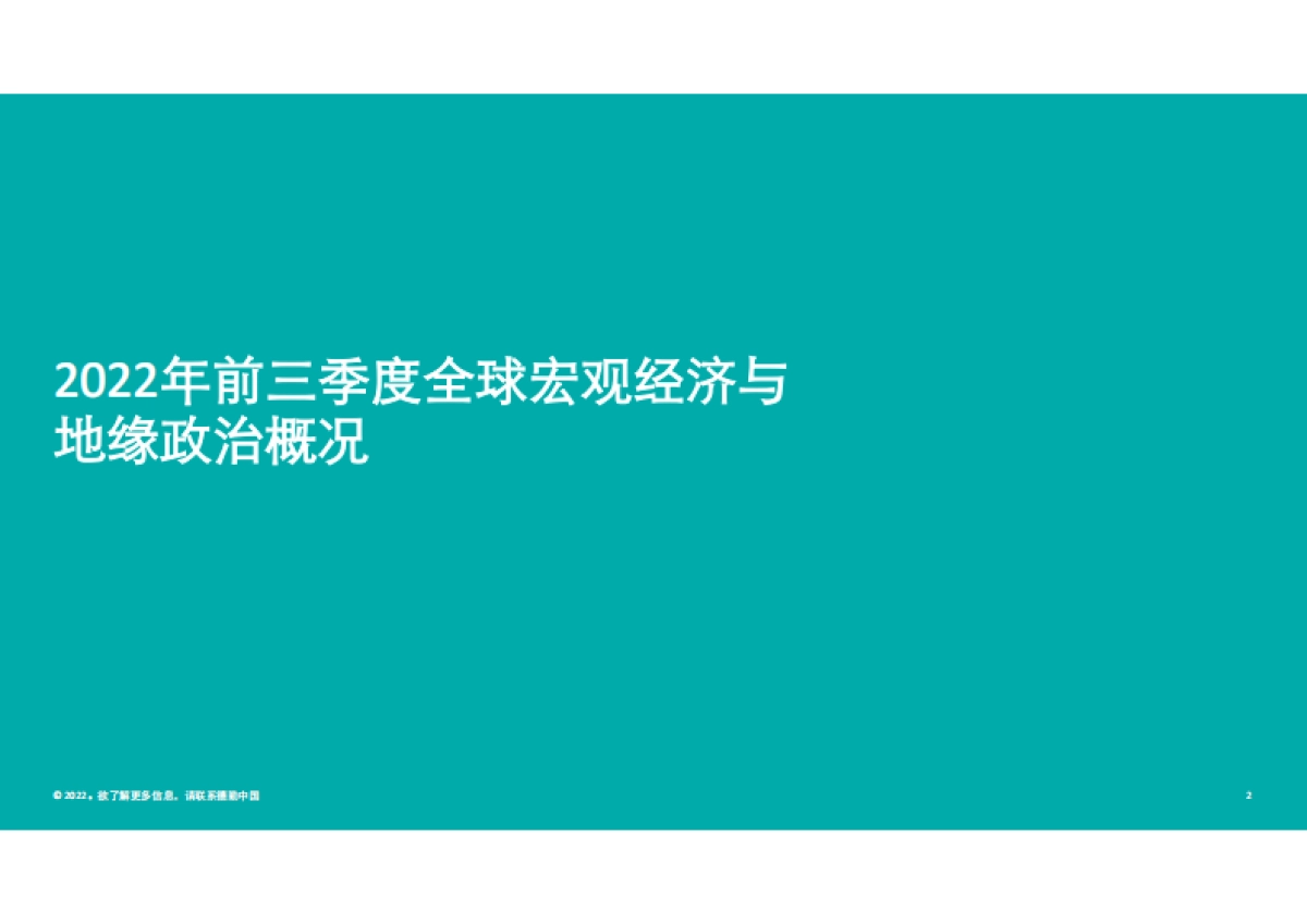 德勤：中国内地及香港IPO市场2022年第三季度回顾与前景展望_第2页