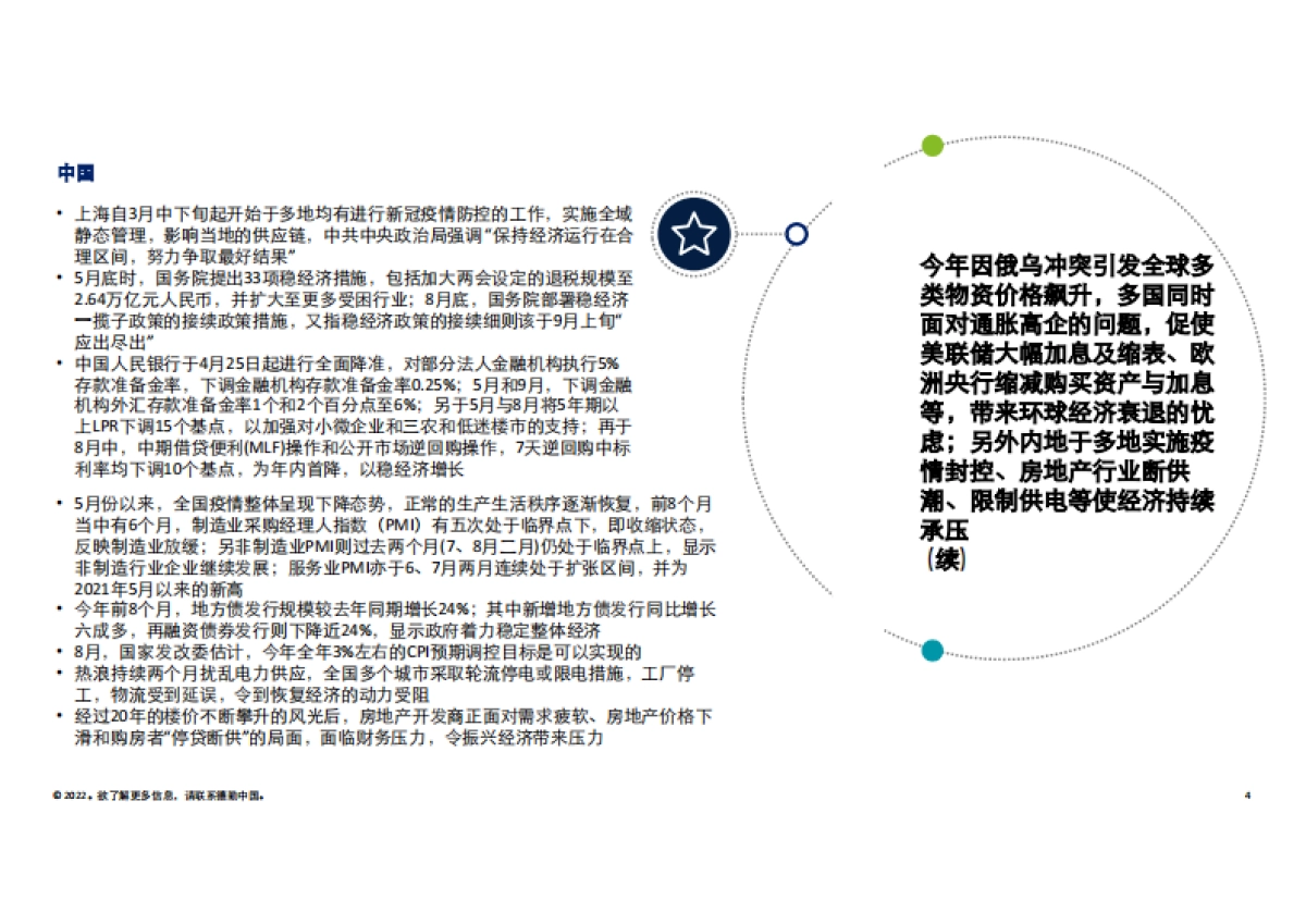 德勤：中国内地及香港IPO市场2022年第三季度回顾与前景展望_第4页