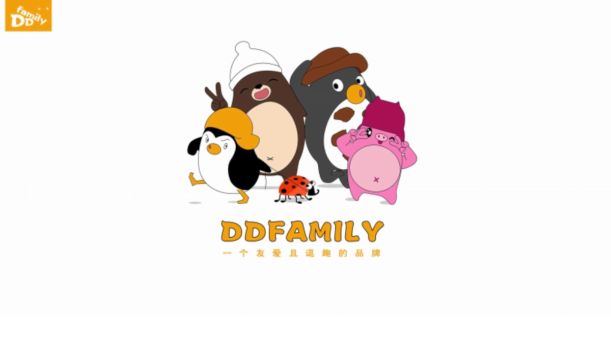 帝帝一家IP介绍_第1页