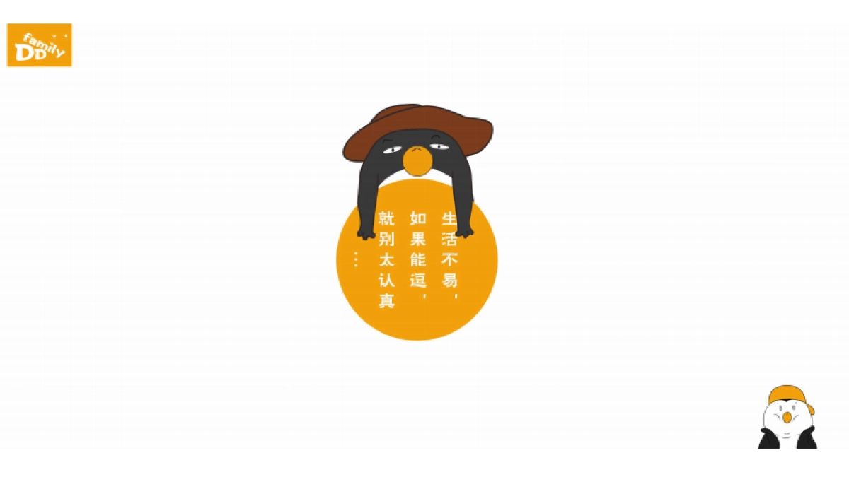 帝帝一家IP介绍_第2页