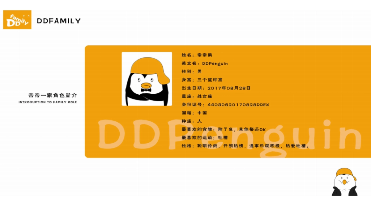 帝帝一家IP介绍_第4页