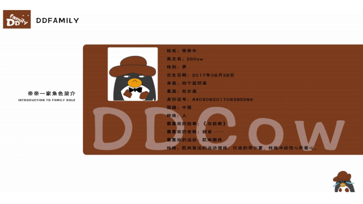 帝帝一家IP介绍_第6页