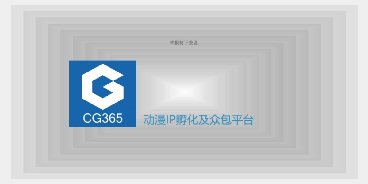 动漫IP孵化及众包平台商业计划书路演_第1页