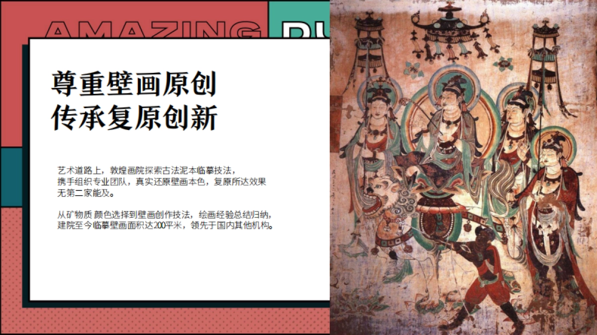 敦煌画院IP敦煌IP合作建议书_第10页