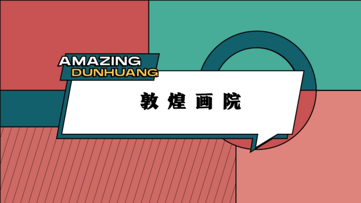 敦煌画院IP敦煌IP合作建议书_第4页