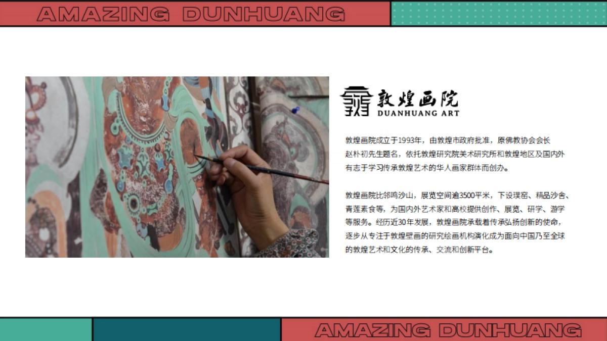 敦煌画院IP敦煌IP合作建议书_第5页