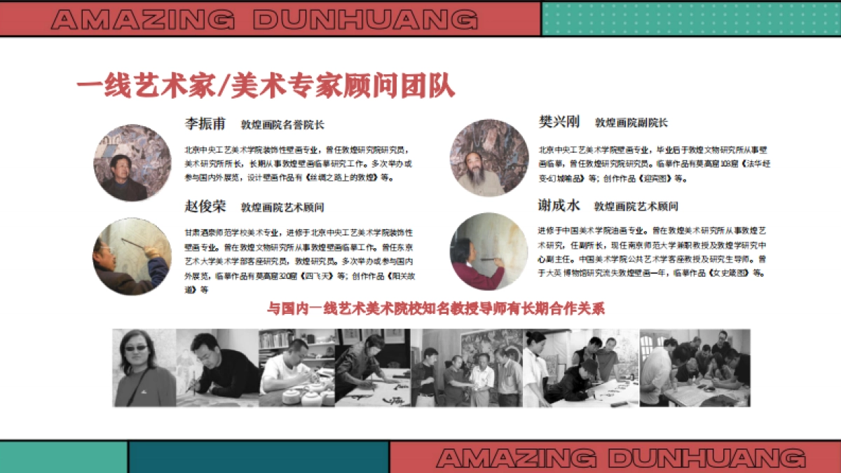 敦煌画院IP敦煌IP合作建议书_第6页