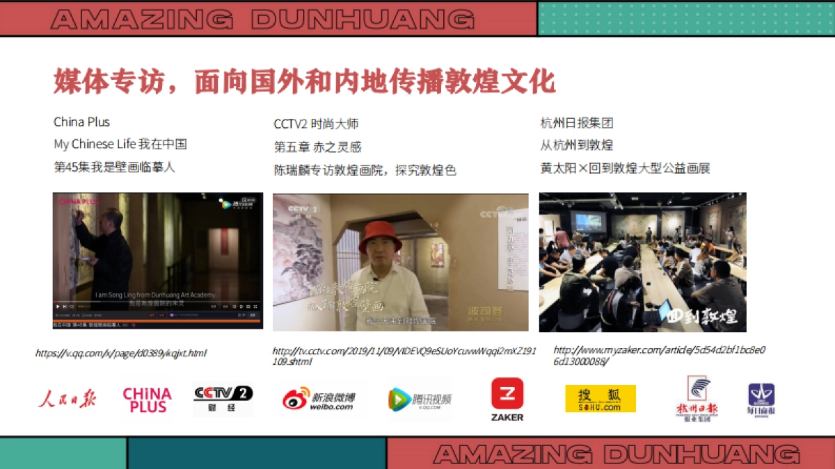 敦煌画院IP敦煌IP合作建议书_第8页