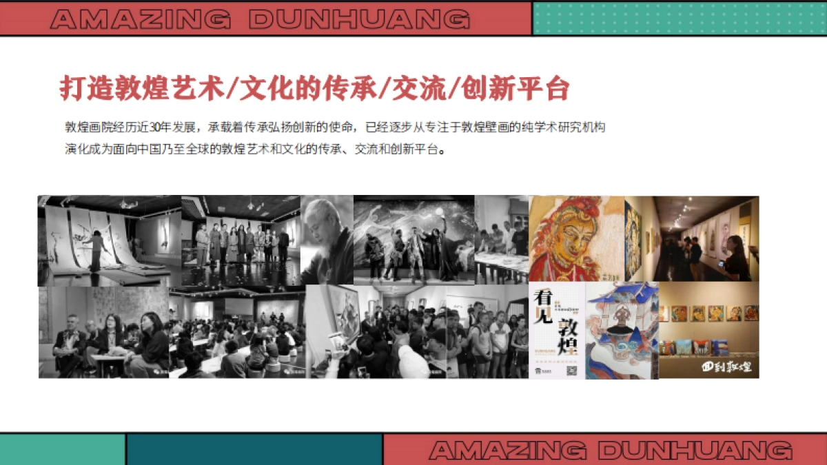 敦煌画院IP敦煌IP合作建议书_第9页