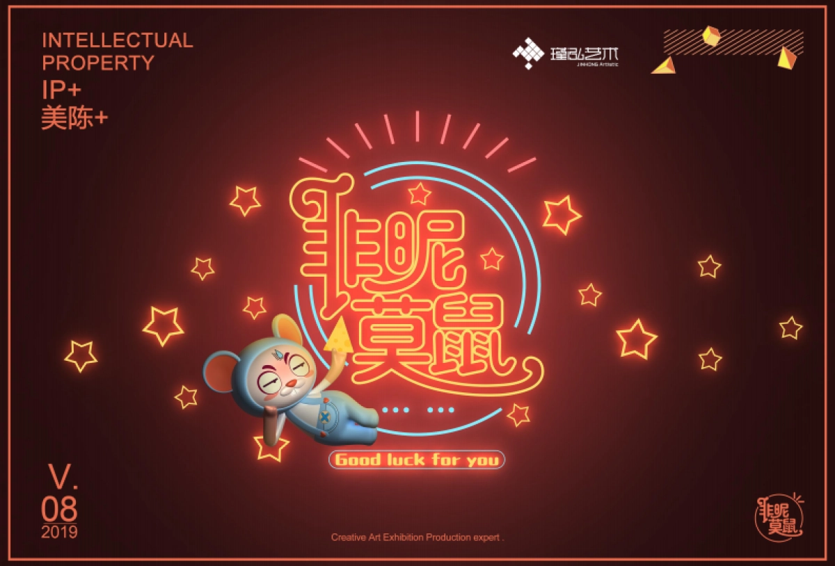 非昵莫鼠主题形象IP美陈方案_第2页