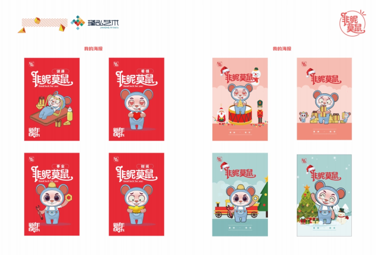 非昵莫鼠主题形象IP美陈方案_第7页