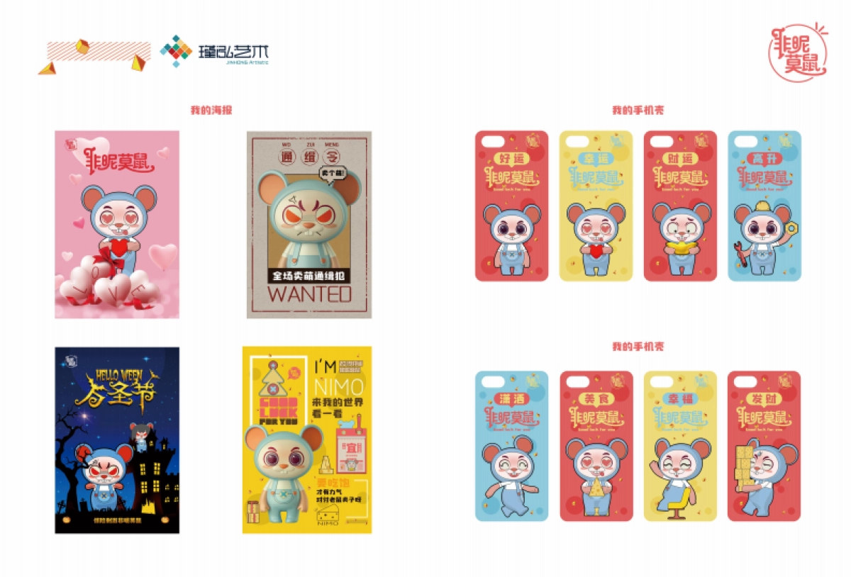 非昵莫鼠主题形象IP美陈方案_第8页