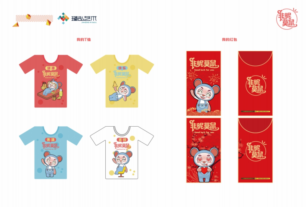 非昵莫鼠主题形象IP美陈方案_第9页