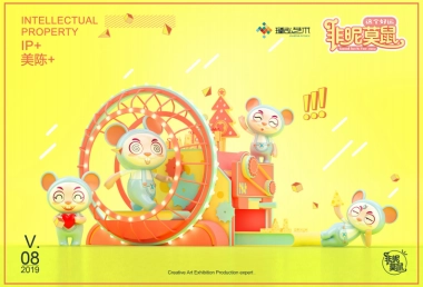 非昵莫鼠主题形象IP美陈方案