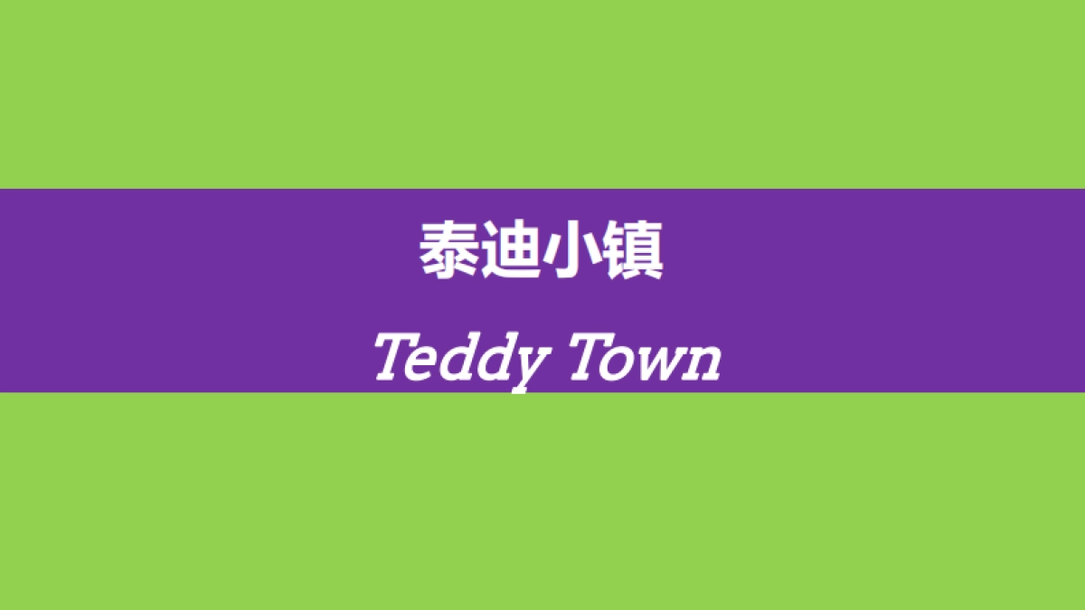 国际知名IP植入特色小镇专案企划_第10页