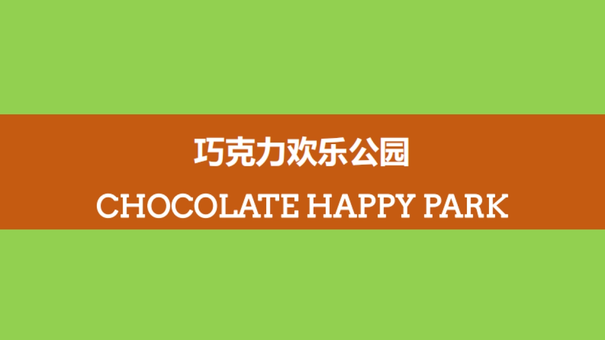 国际知名IP植入特色小镇专案企划_第7页