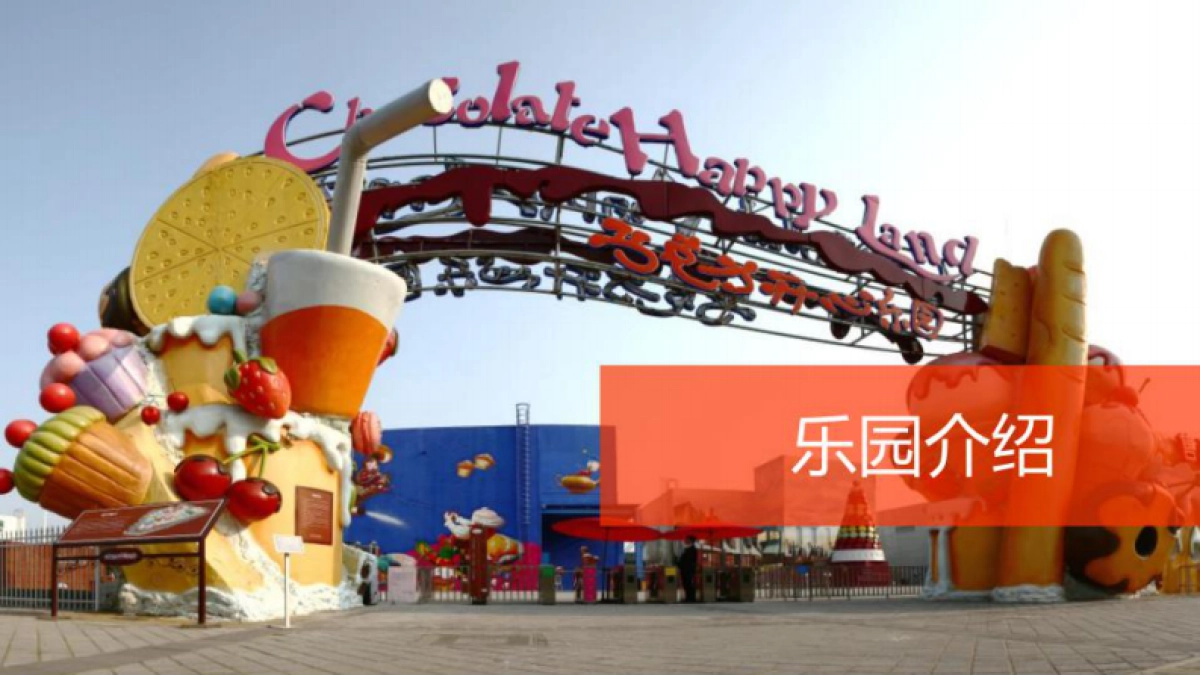 国际知名IP植入特色小镇专案企划_第8页