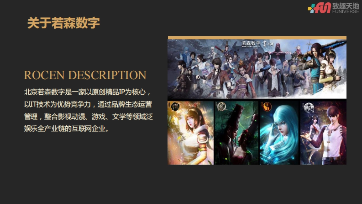 画江湖系列IP介绍_第4页