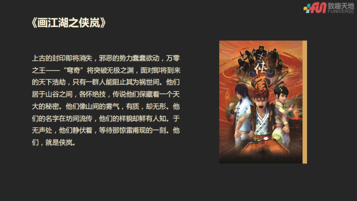 画江湖系列IP介绍_第7页