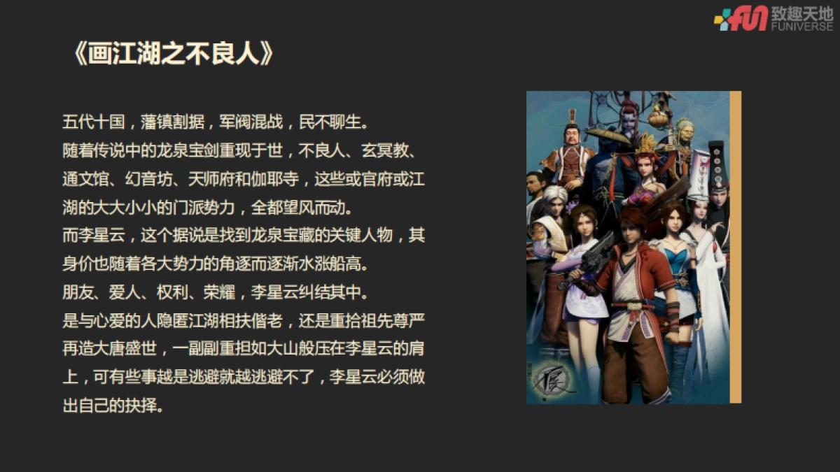 画江湖系列IP介绍_第9页