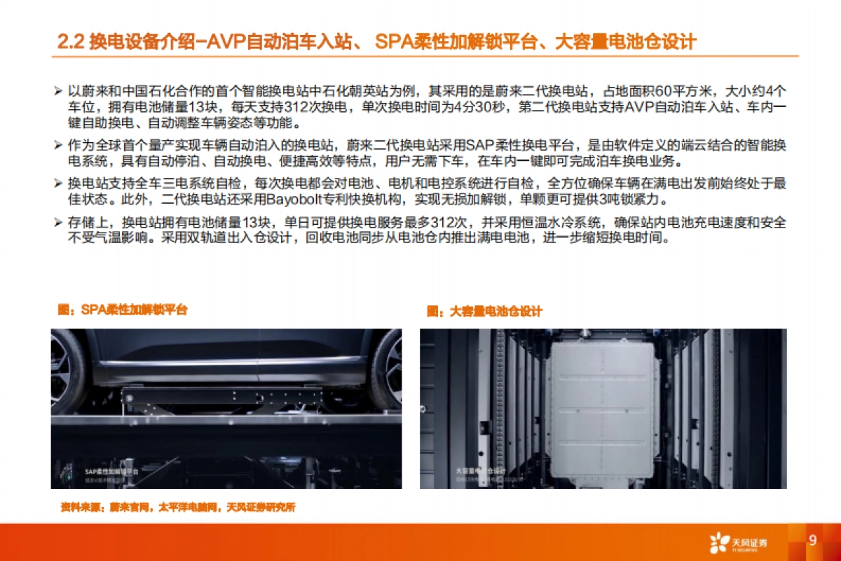 机械设备行业周报：LG新能源拟在韩国IPO，哪些标的或将受益？_第9页