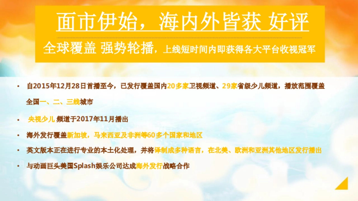 京剧猫介绍开启信念与冒险的新世界IP介绍_第7页