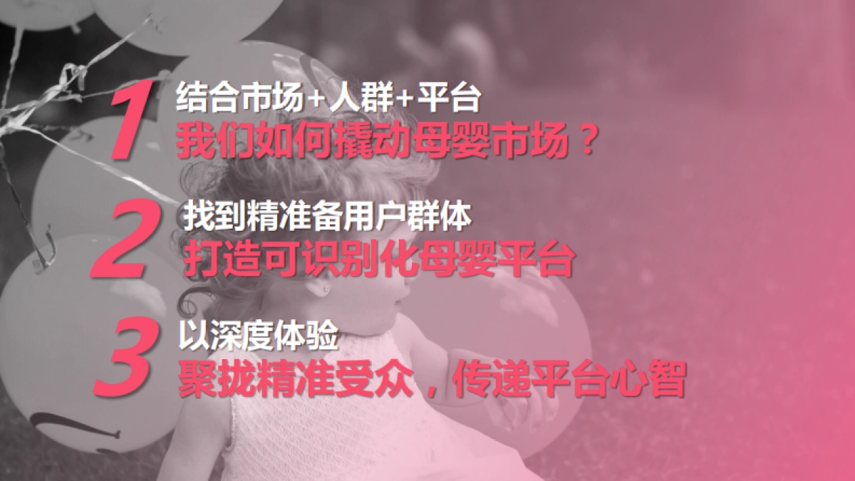 聚划算母婴长线IP方案_第10页