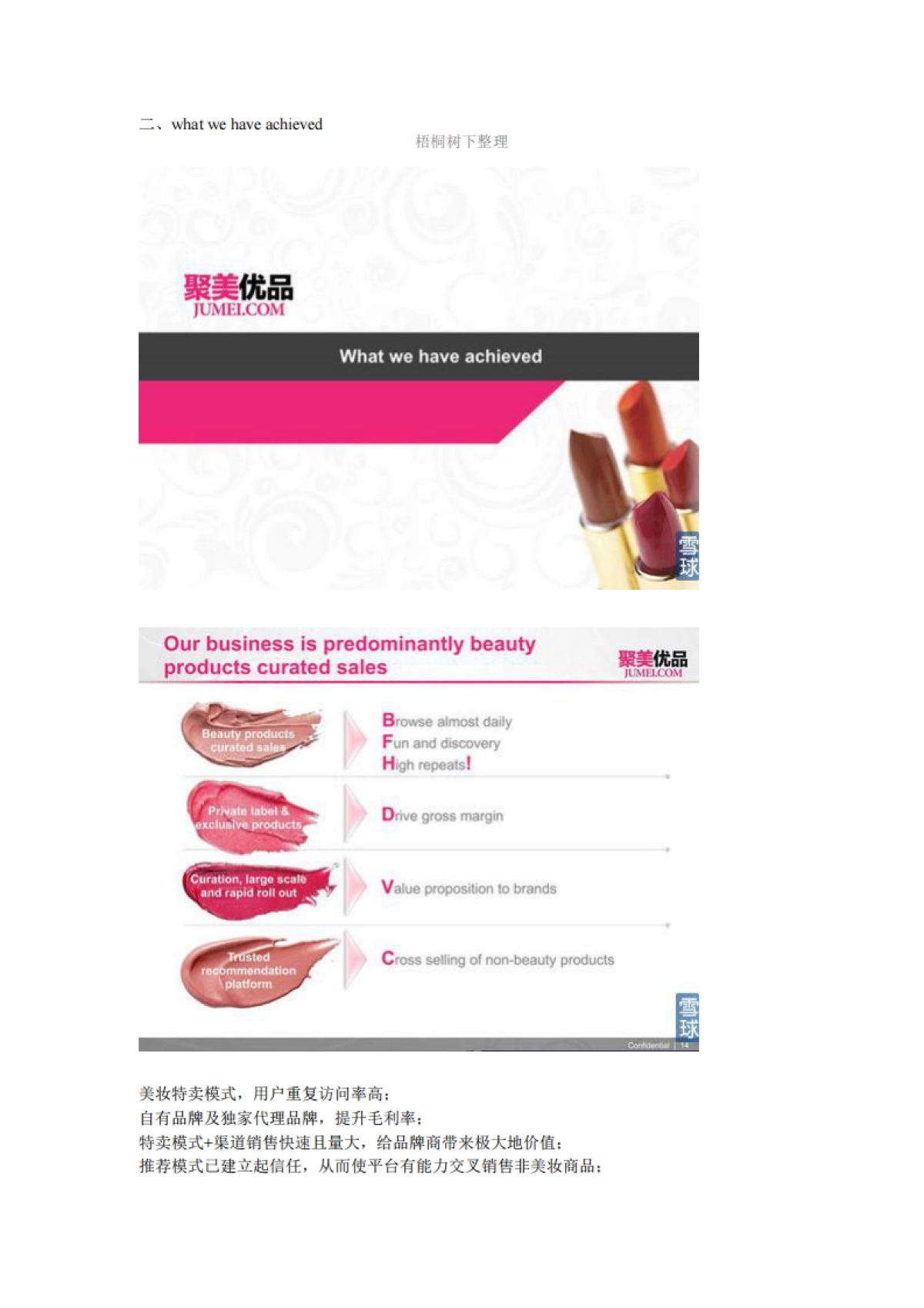 聚美优品IPO路演_第7页