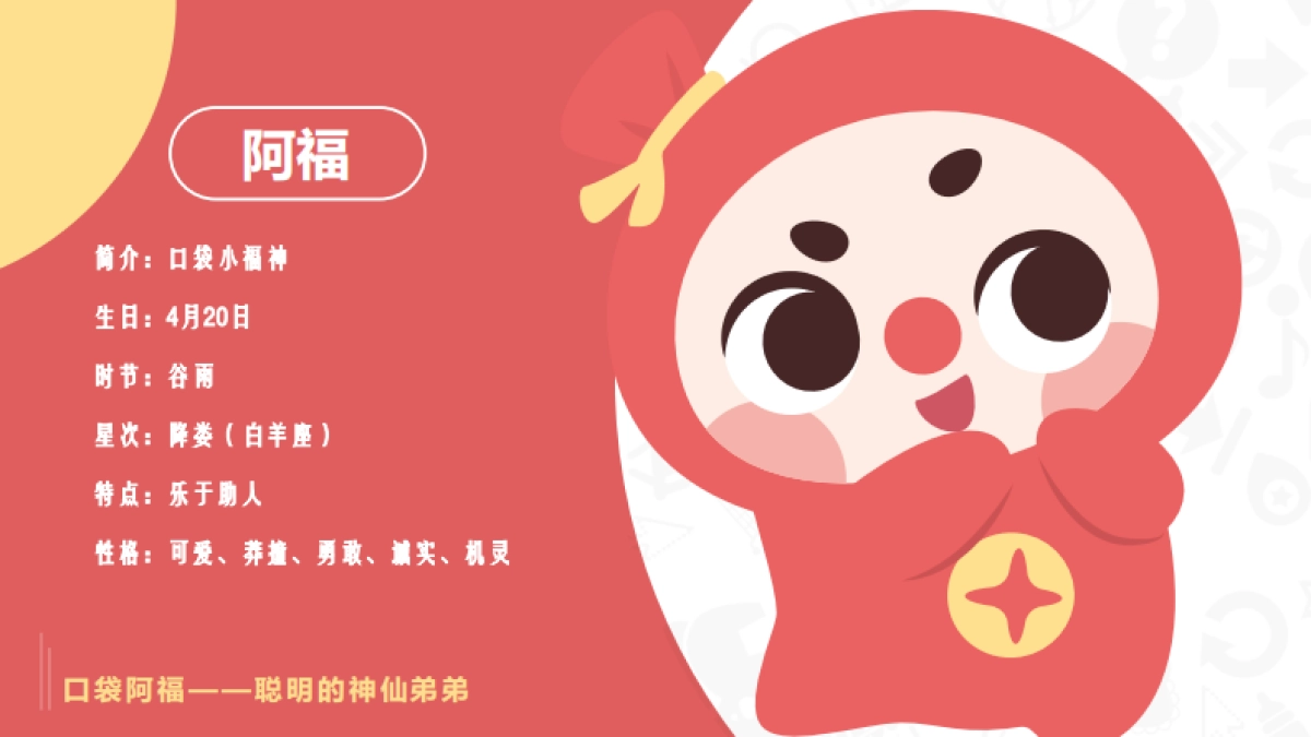 口袋阿福IP方案_第3页