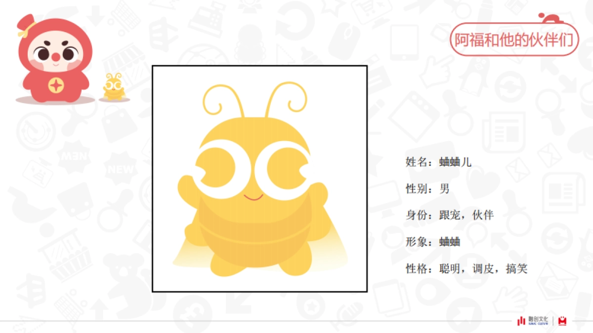 口袋阿福IP方案_第7页