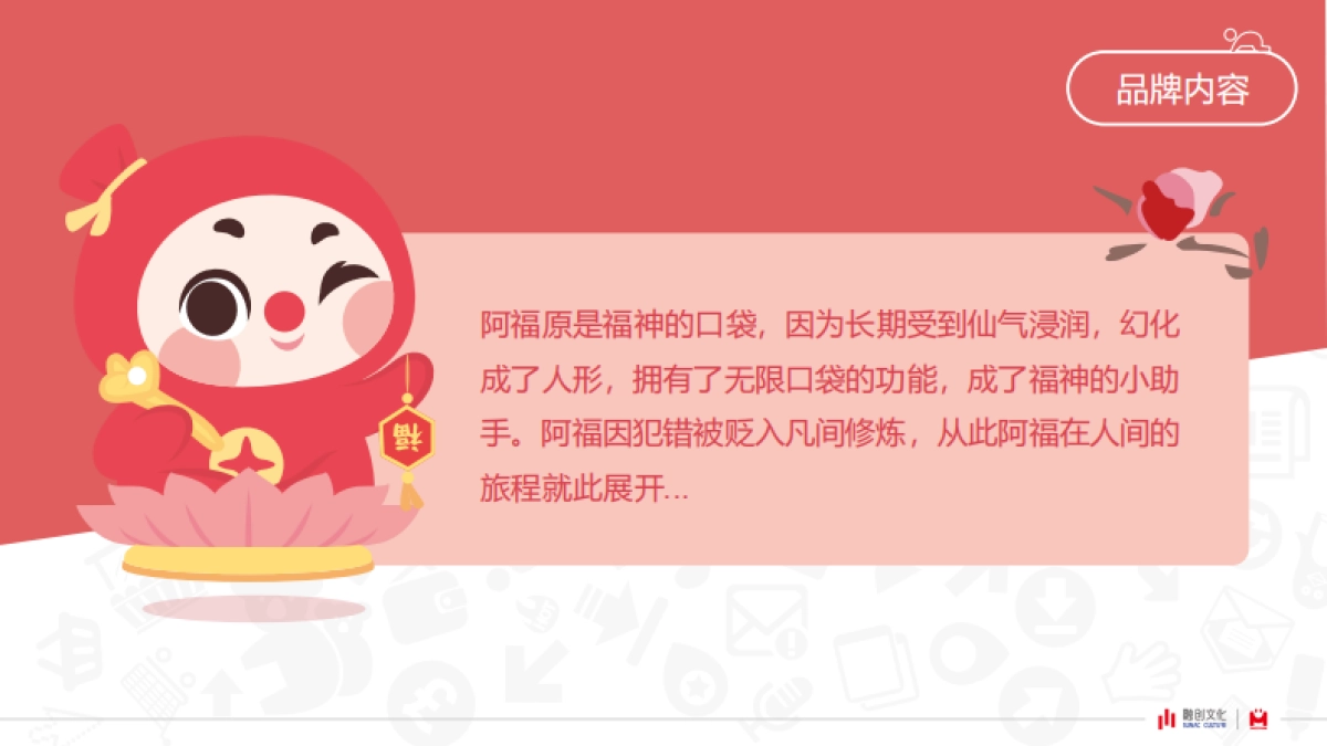 口袋阿福IP方案_第9页