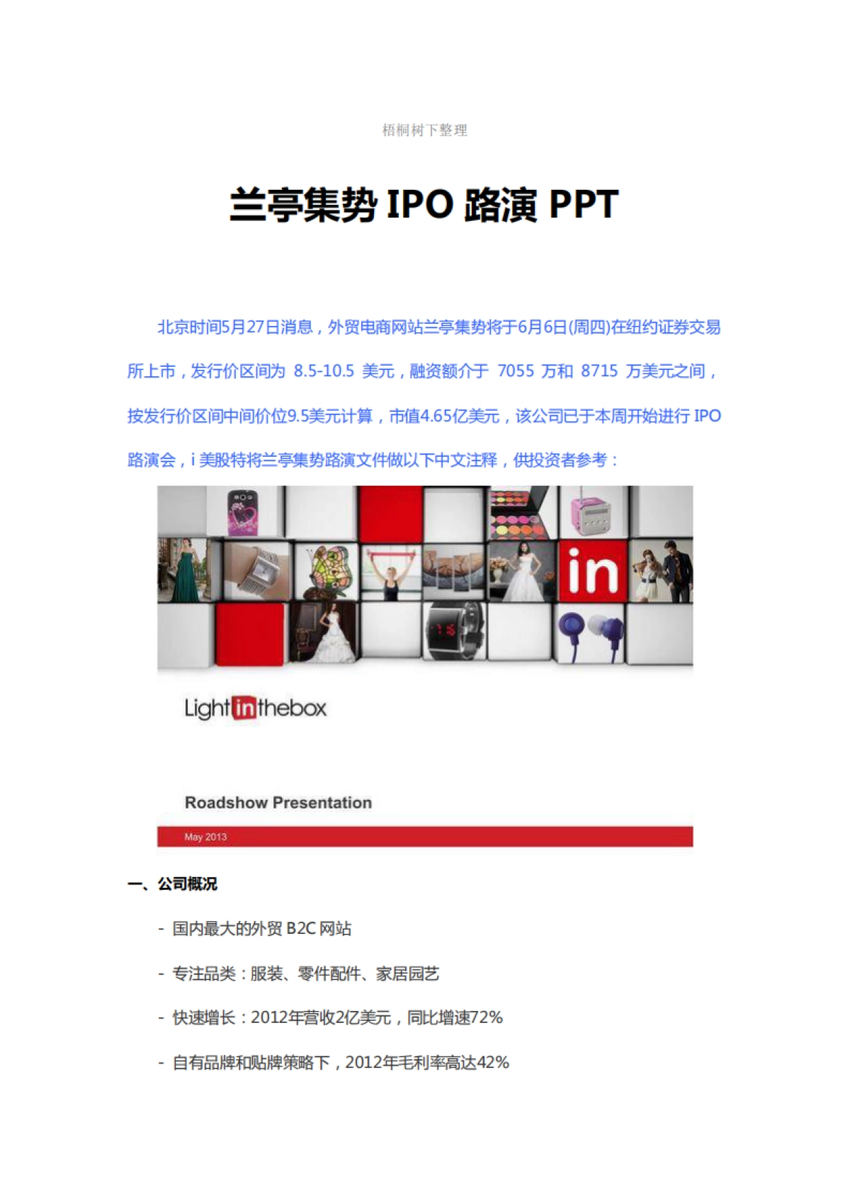 兰亭集势IPO路演_第1页