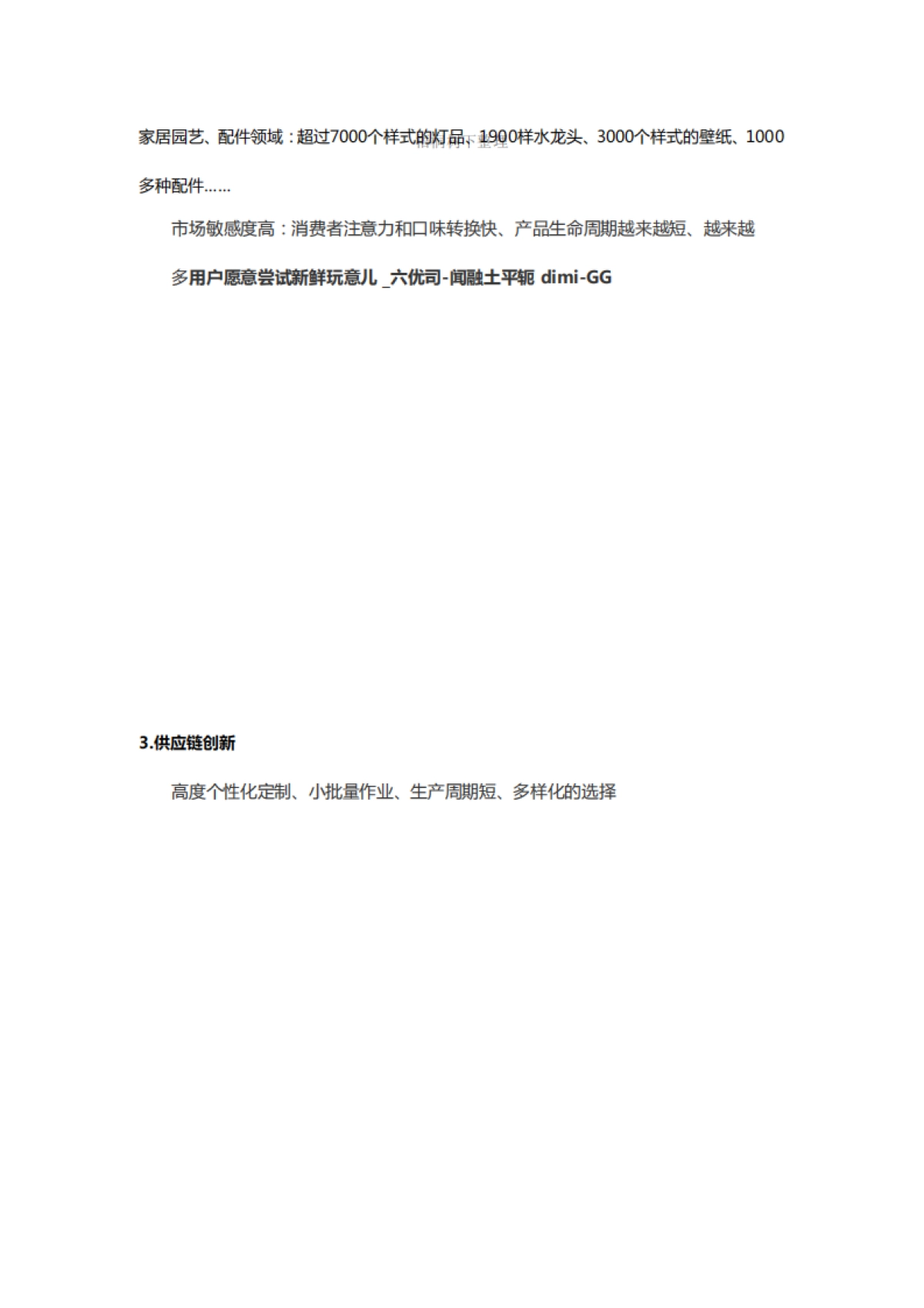 兰亭集势IPO路演_第4页