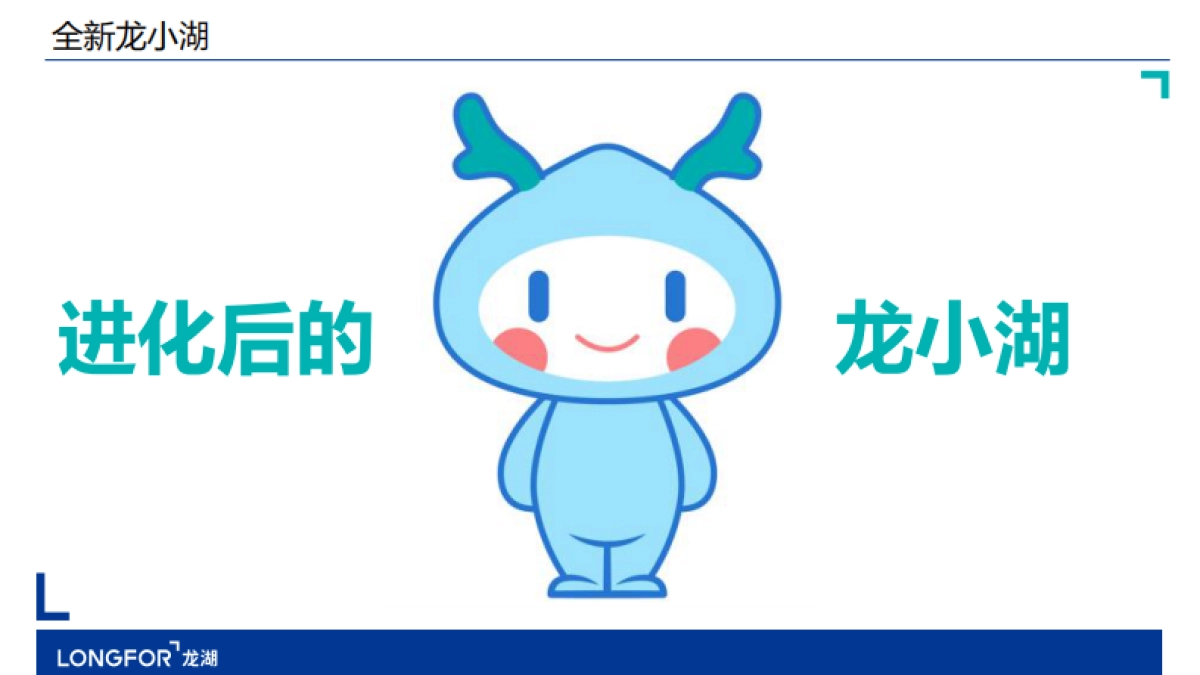 龙小湖IP进化论_第10页