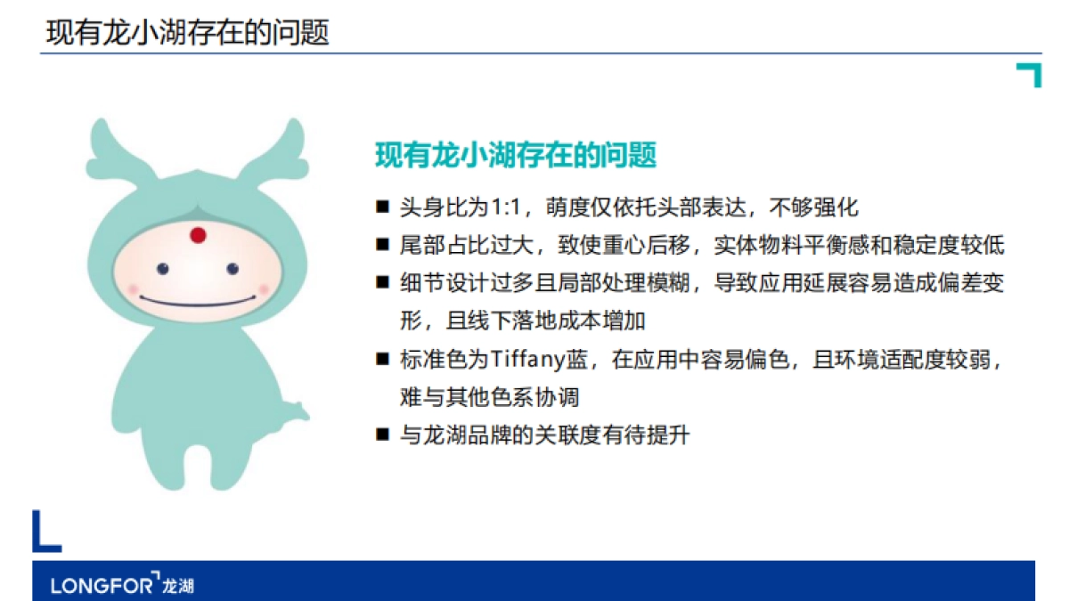 龙小湖IP进化论_第3页