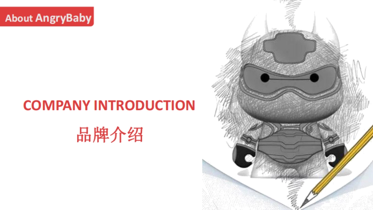 怒宝IP品牌手册_第2页